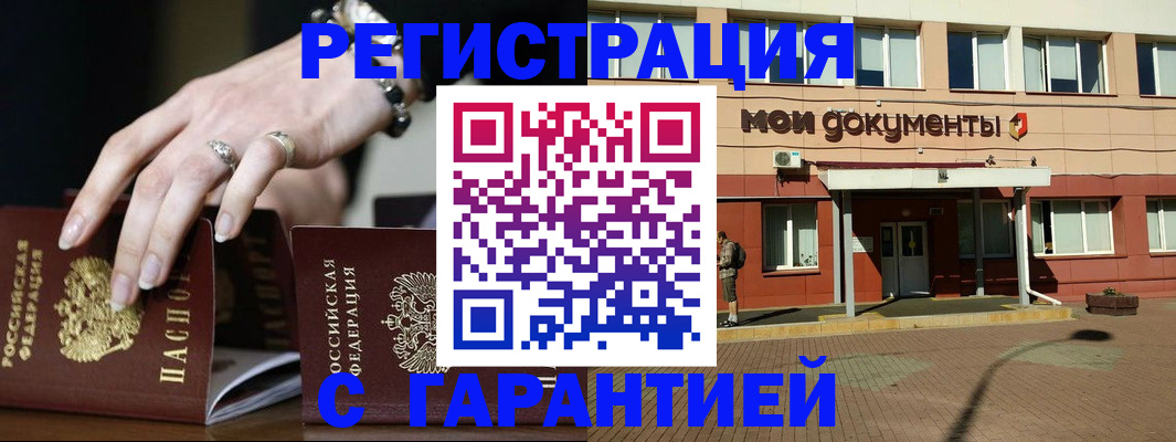 прописка для работы в Петровск-Забайкальском